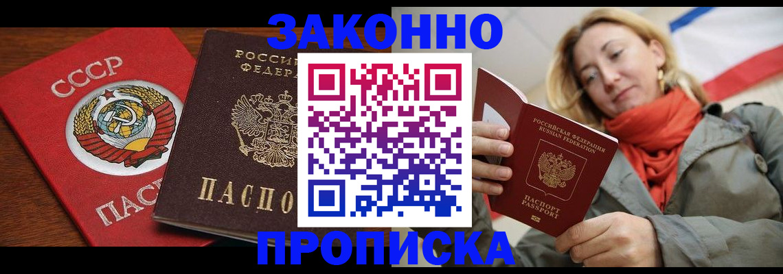 прописка для кредита в Судаке