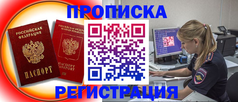 временная регистрация недорого в Судаке