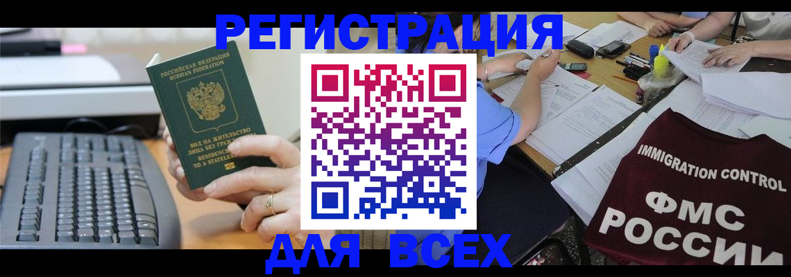 временная регистрация законно в Судаке