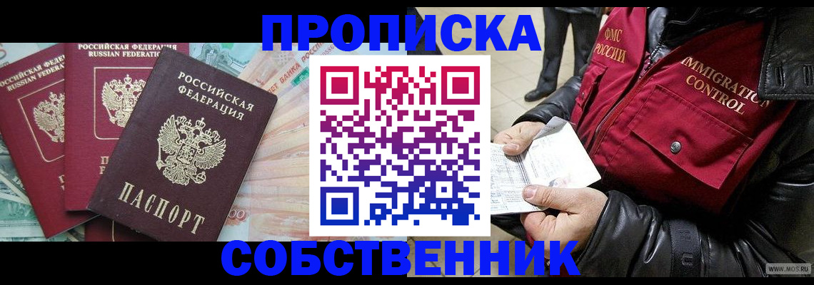прописка законно в Судаке
