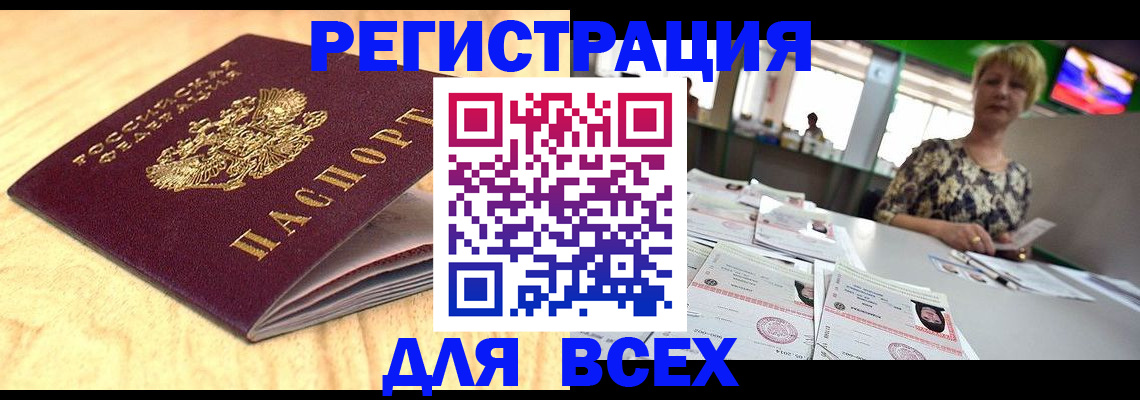 временная регистрация законно в Судаке