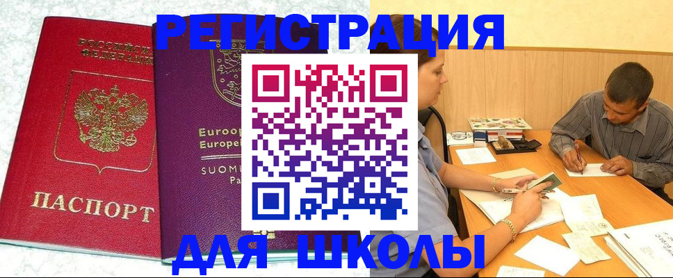 прописка штамп в Судаке
